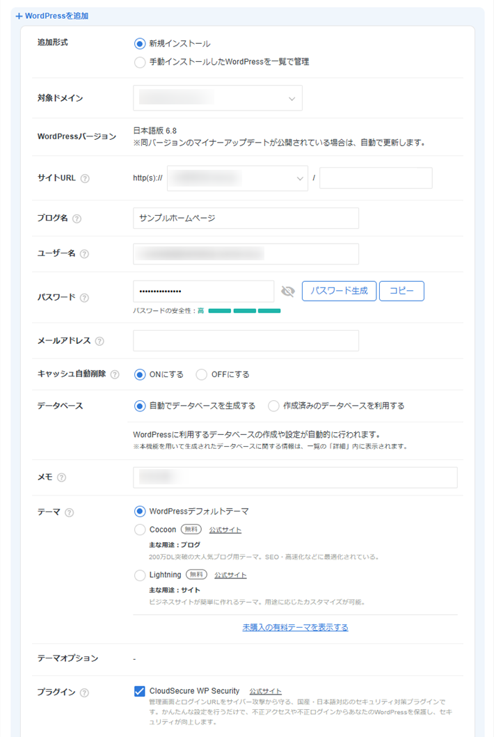 XServerレンタルサーバー(WordPress情報を入力)