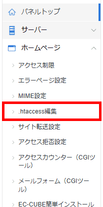 エックスサーバーの.htaccess編集