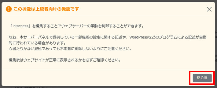 「.htaccess編集」についてのメッセージ