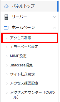 エックスサーバーのアクセス制限