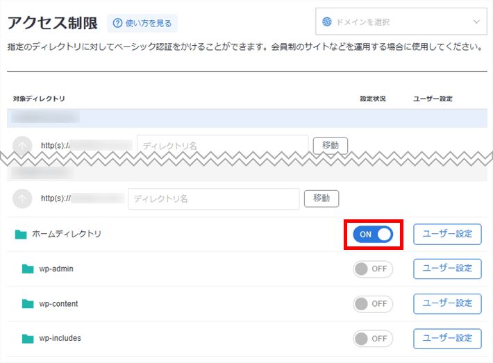 アクセス制限(対象のディレクトリを)