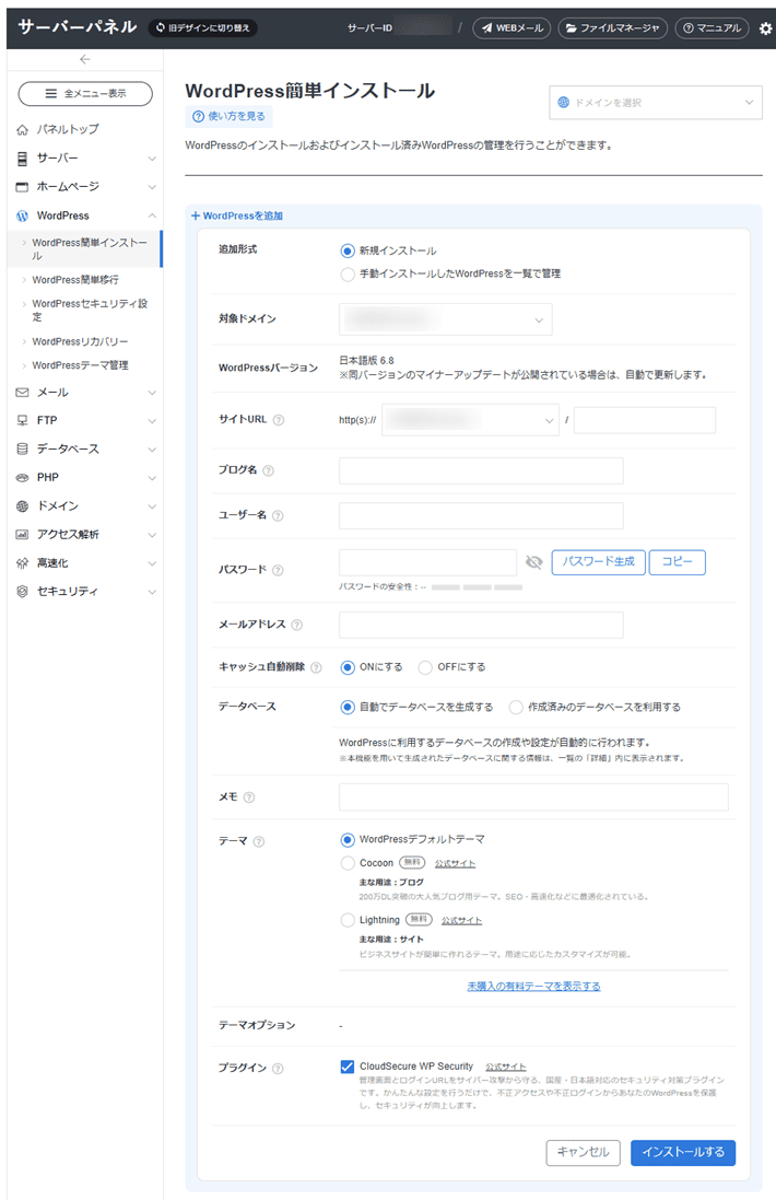 エックスサーバーのサーバーパネル