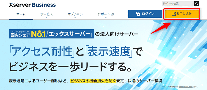 画像：Xserverビジネスへのお申し込み1