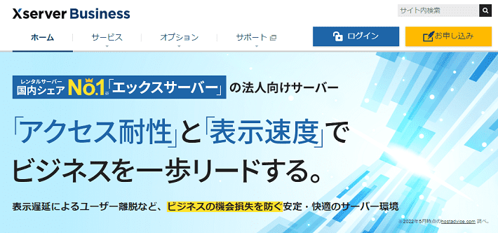 画像:Xserverビジネスのトップページ