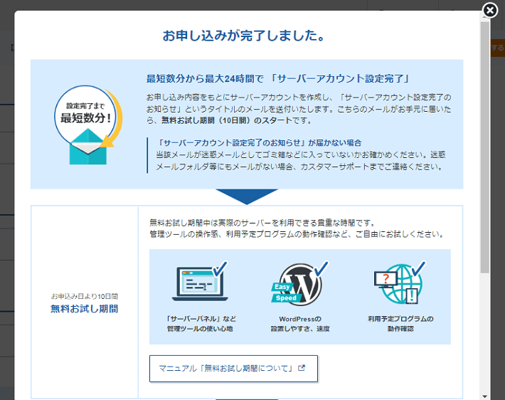 Xserverレンタルサーバーお申し込みフォーム（完了画面）