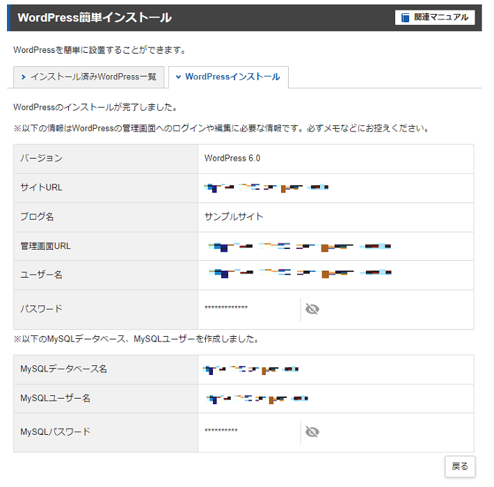 Xserverレンタルサーバー(WordPress簡単インストール)