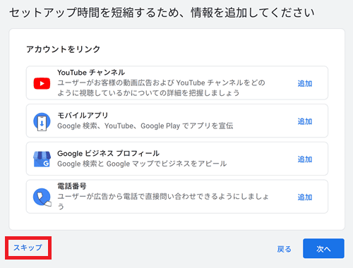 アカウントをリンク