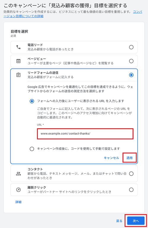 このキャンペーンに「見込み顧客の獲得」目標を選択する