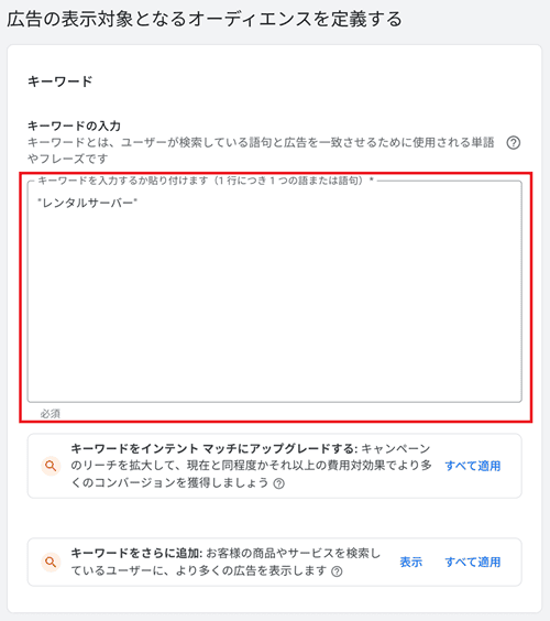キーワードの入力