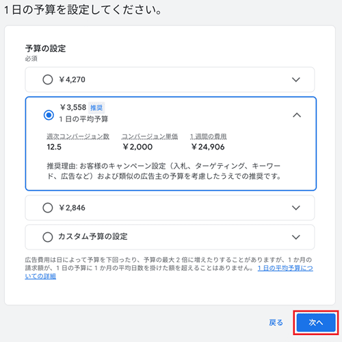 1日の予算を設定