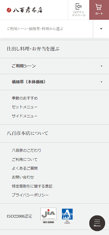 八百彦本店のスマホサイト（アコーディオン展開前）