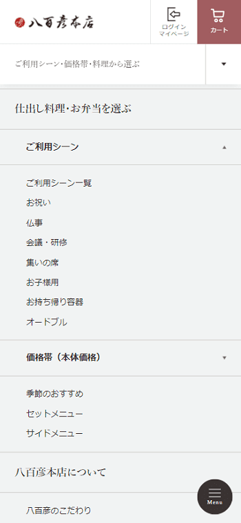 八百彦本店のスマホサイト（アコーディオン展開後）