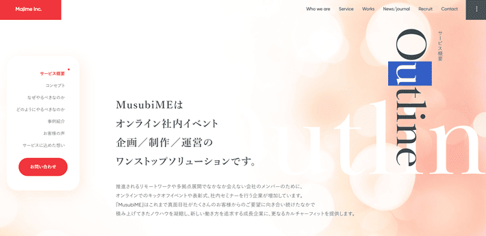 MusubiMEのサイドバー