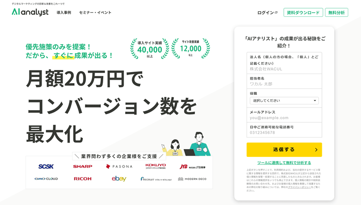 AI analystのサイドバー