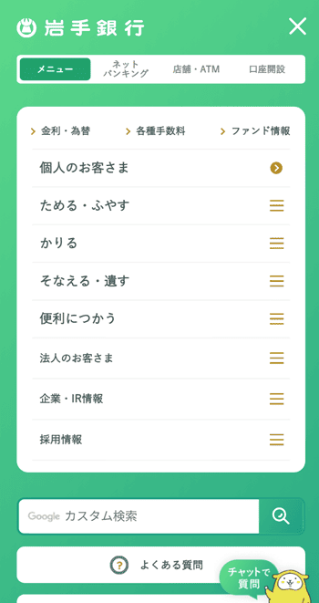 岩手銀行のスマホサイト
