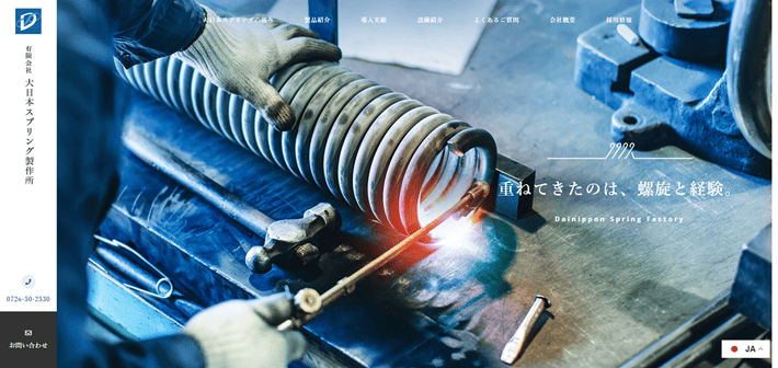有限会社大日本スプリング製作所のサイドバー