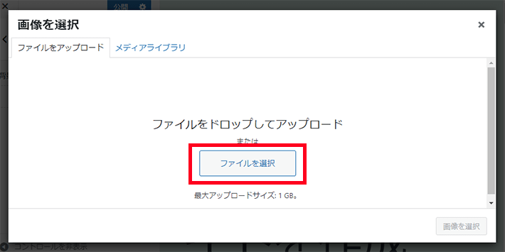 WordPress(外観 > 背景 > 画像を選択 > アップロード)
