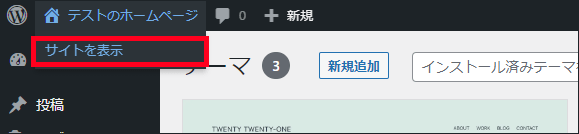 WordPress(サイトを表示)