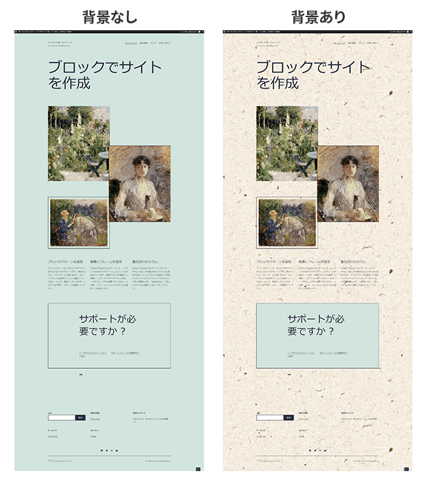 WordPressの背景画像について、有無の比較