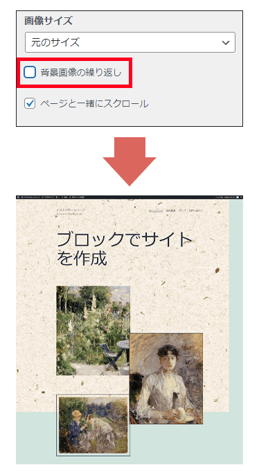 WordPress(背景画像の繰り返しにチェックを入れない場合)