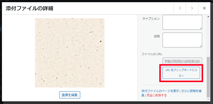 WordPress(外観 > カスタマイズ > 追加CSS > コード入力のためにURLをコピー)