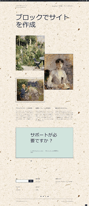 WordPress（背景画像あり）