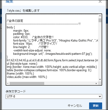 HTMLで背景画像を入れる方法(CSSにコード入力)