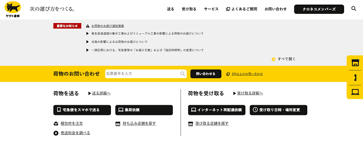 ヤマト運輸（個人向け）