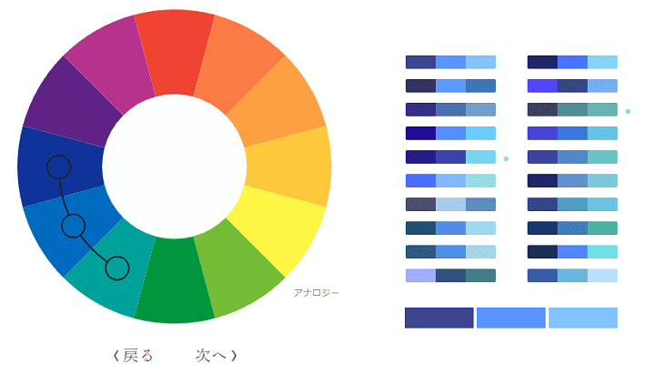 COlOR SUPPLY（アナロガス配色）