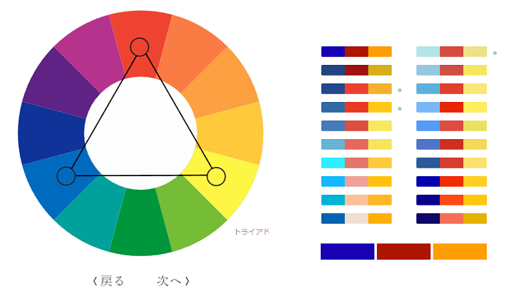 COlOR SUPPLY（トライアド配色）