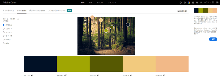 Adobe Colorのテーマを抽出機能