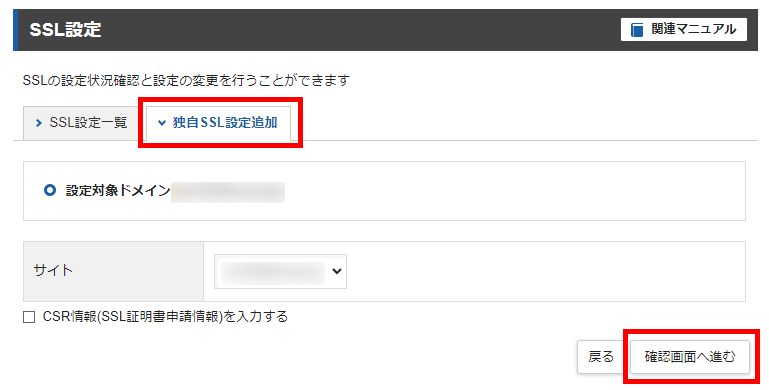 Xserverレンタルサーバー(独自SSL設定追加)