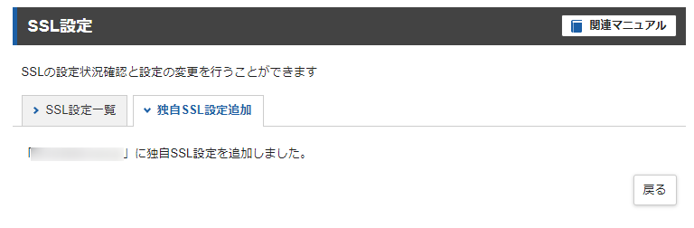 Xserverレンタルサーバー(独自SSL設定完了)