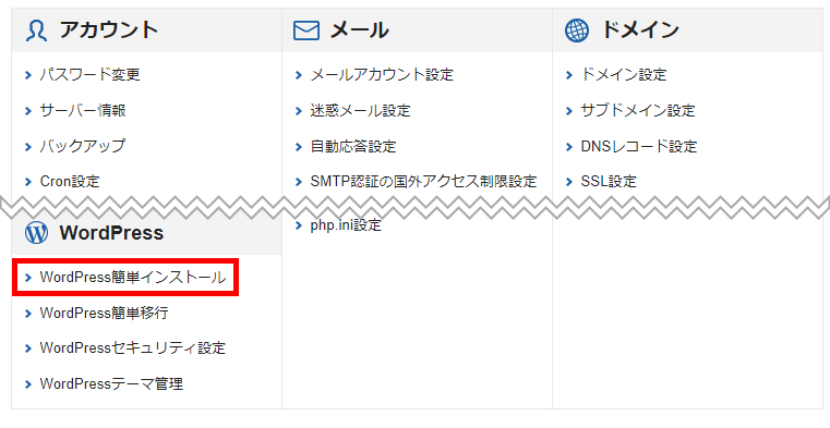 Xserverレンタルサーバー（WordPress簡単インストールを選択）