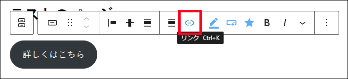 ボタンにリンクを設置する方法（リンクボタン）