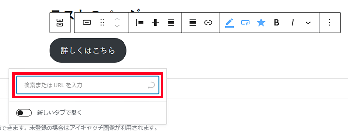 ボタンにリンクを設置する方法（URLの入力）