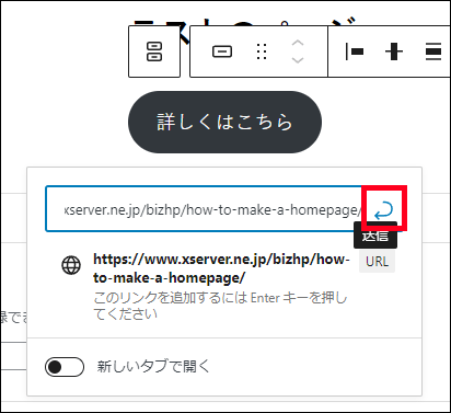 ボタンにリンクを設置する方法（送信ボタン）