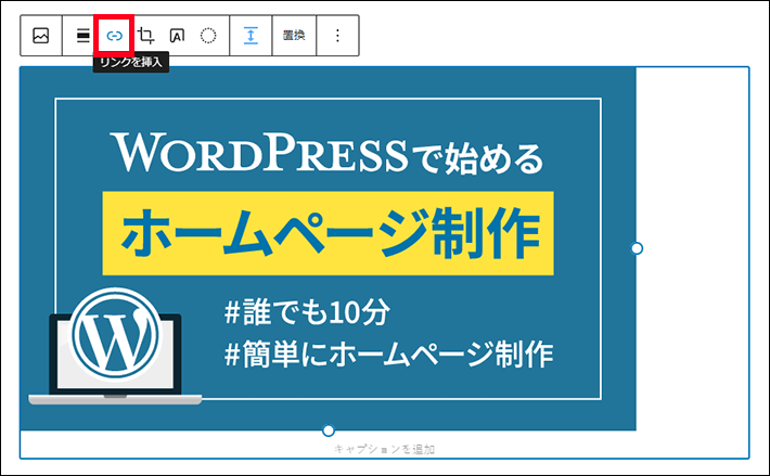 画像にリンクを設置する方法（リンクボタン）