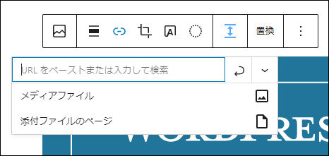 画像にリンクを設置する方法（URLの入力）