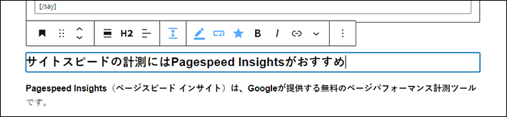 ぺージ内リンクの設置方法（ブロックの選択）