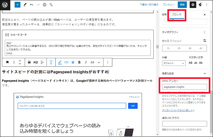 ぺージ内リンクの設置方法（HTMLアンカーの入力）