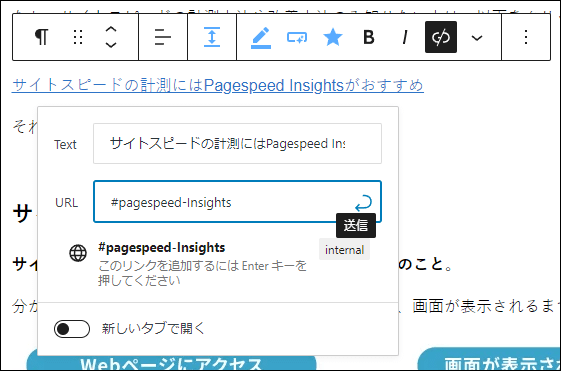 ぺージ内リンクの設置方法（URLの入力）