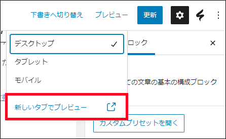 ぺージ内リンクの設置方法（プレビューで確認）