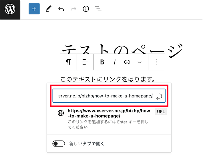 テキストにリンクを設置する方法（URLを入力）