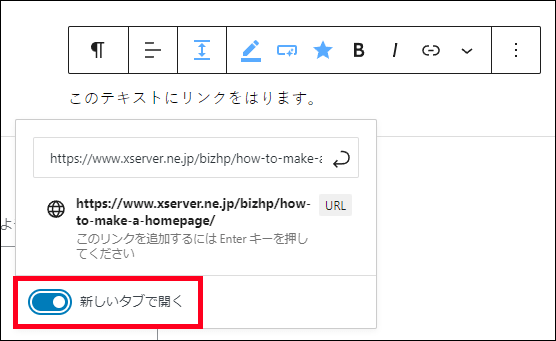 テキストにリンクを設置する方法（新規タブで開くときの方法）