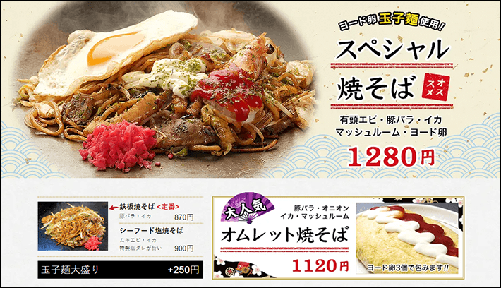 ゆかり(焼きそば)