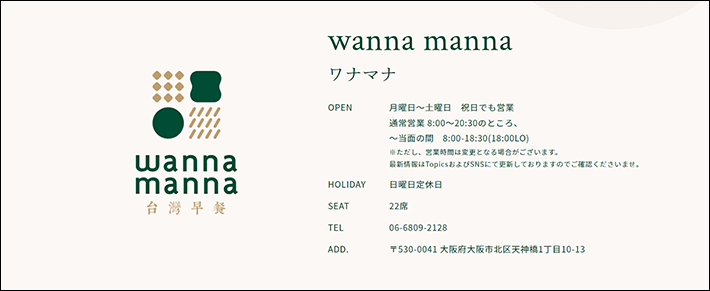 wanna manna（営業日時）