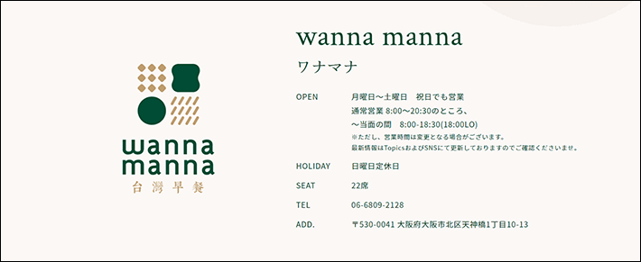 wanna manna(営業日時)