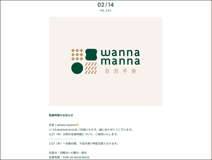 wanna manna(2/14)