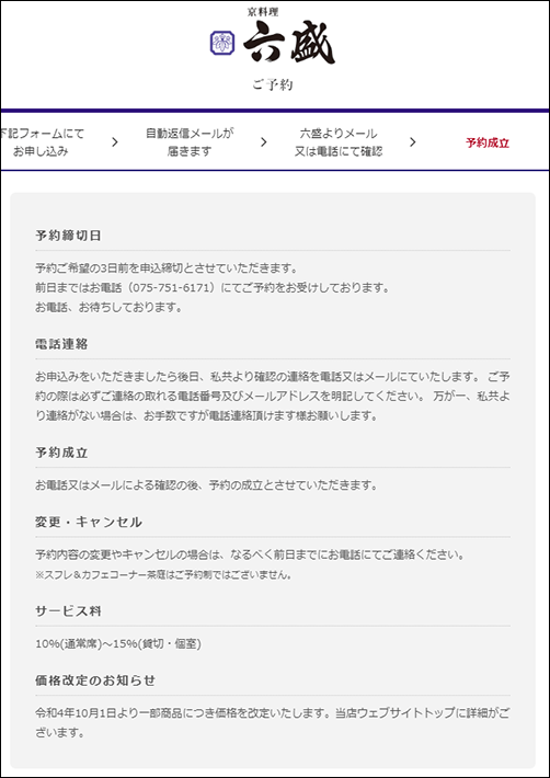 六盛(予約フォーム)